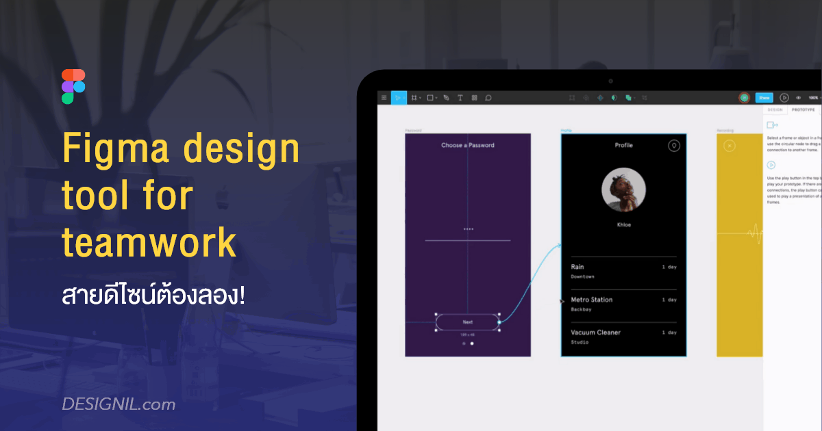 Figma Design มีอะไรดี ! - KruthaiMOOC