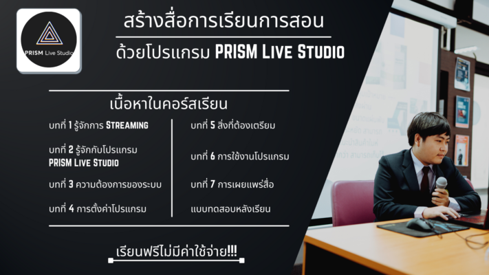 Prism live studio